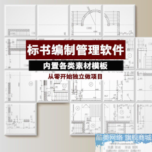 建筑工程标书编制软件土建招标投标技术标商务标制作管理软件工具-北极星资源库