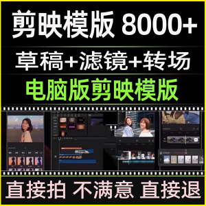 剪映模版草稿抖音短视频剪辑专业版转场素材滤镜调色预设设计文件-北极星资源库