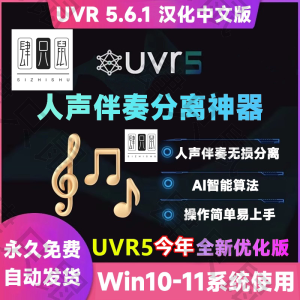 UVR5.6汉化中文版人声伴奏分离软件背景音乐免费提取工具音轨降噪-北极星资源库
