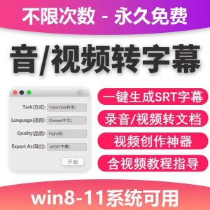 视频转字幕软件srt字幕提取制作多种语言选择不限时长win电脑使用-北极星资源库