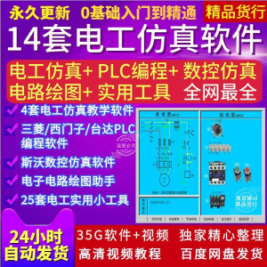 电工PLC电路实训接线绘图斯沃数控编程自学视频真模拟教学软件-北极星资源库