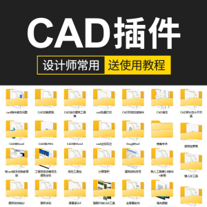 CAD插件合集大全填充坐标标注批量打印桩位自动编号PDF JPG转CAD-北极星资源库
