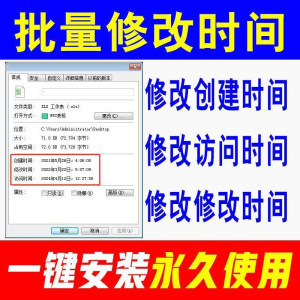 文件批量修改属性文件夹创建访问时间修改Excel更改日期软件-北极星资源库