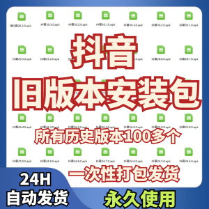 抖音旧版本ipa安装包低版本老版本版本苹果ios安卓软件下载-北极星资源库