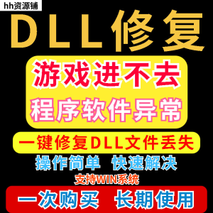 dll丢失修复工具程序异常文件丢失等问题快速修复崩溃电脑版软件-北极星资源库