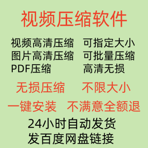 视频压缩工具图片JPG PNG PDF 压缩软件mp4压缩器批量高清无损-北极星资源库