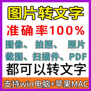 一键图片转文字拍照扫描件转Word文档Excel表格提取助手-北极星资源库