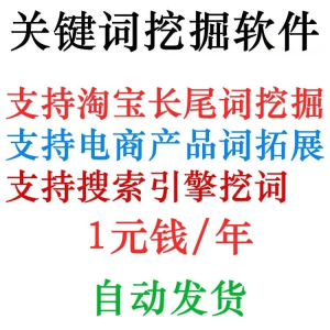 淘宝天猫网店标题关键字长尾词批量采集挖掘机获取器工具软件程序-北极星资源库