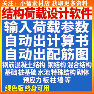 钢筋混凝土结构设计计算软件自动出计算书配筋图荷载承载受力分析-北极星资源库