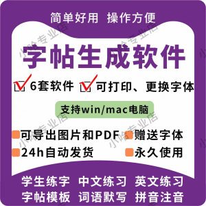 字帖生成器生成软件学生英文拼音词语练字设计制作工具定制田字格-北极星资源库