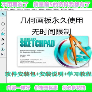几何画板软件工具画图小学初中高中数学课件制作软件视频教程-北极星资源库