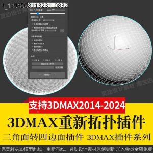 3Dmax重新布线拓扑插件QuadRemesher 3d模型乱线一键修改减面-北极星资源库