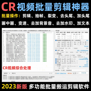 视频批量消重软件短视频自动抽帧CR视频批量剪辑视频搬运去重软件-北极星资源库