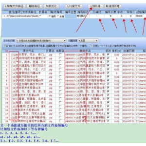 批量文件名提取软件_文件名批量编号_文件名批量修改-北极星资源库