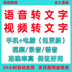 语音转文字影片录音转文字神器MP3MP4文字转语软体助手工具电子版-北极星资源库