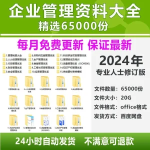 企业管理制度公司全套规章大全汇编人事行政财务工厂常用方案合集-北极星资源库
