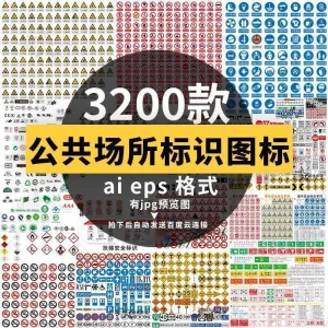 高速景区导视图标商场标识指示牌矢量AI/cdr设计公共场所医院素材-北极星资源库