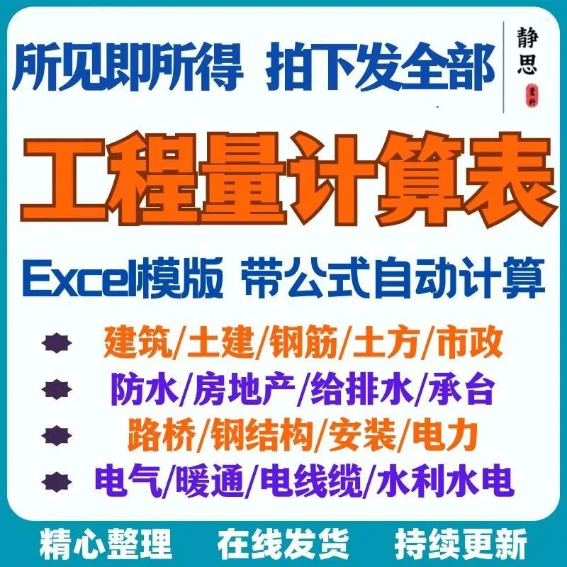 工程量自动计算表格excel模板软件规范手算钢筋土建安装市政装修