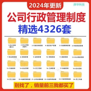 公司行政常用管理制度办公用品企业员工采购考勤管理行政表格资料-北极星资源库