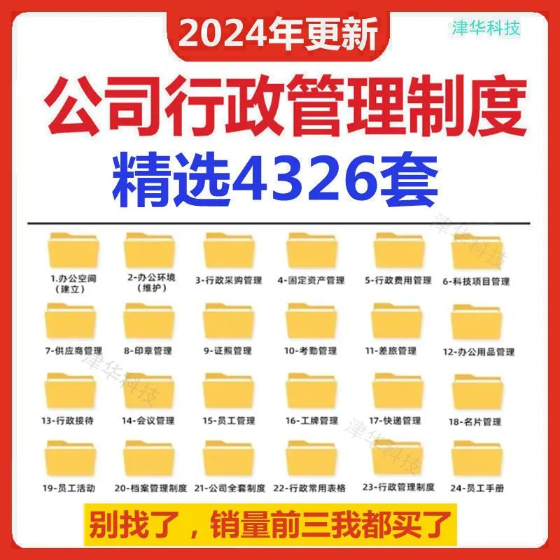 公司行政常用管理制度办公用品企业员工采购考勤管理行政表格资料