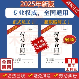 2025新版正规劳务合同劳动合同招聘员工全国各行业通用word电子版-北极星资源库