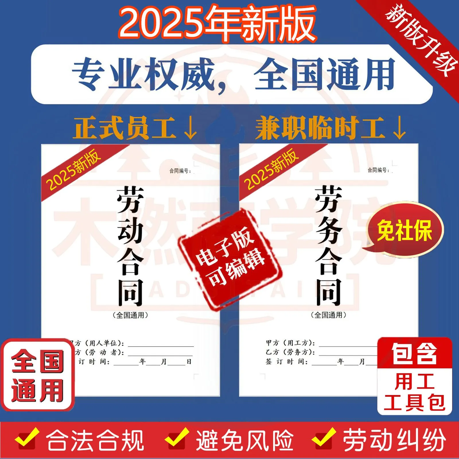 2025新版正规劳务合同劳动合同招聘员工全国各行业通用word电子版