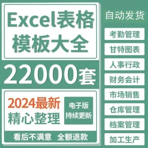办公室人事行政财务报销销售管理考勤绩效工资Excel电子表格模板-北极星资源库