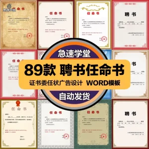 聘书模板任命书聘请任职聘任证书word文档格式电子模板素材源文件-北极星资源库