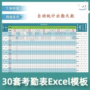 考勤表工地员工打卡上班工资考核表格上下午加班记工表电子版-北极星资源库