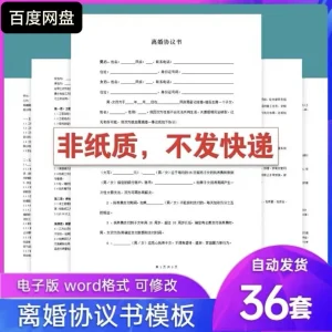 离婚协议书模板民政局离婚标准协议书范本双方自愿离婚合同电子版-北极星资源库