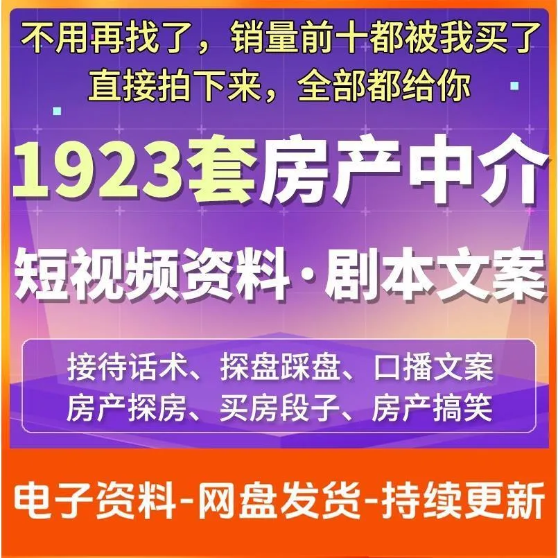 房产短视频剧本段子口播顺口溜地产二手房类抖音探盘文案脚本剧情
