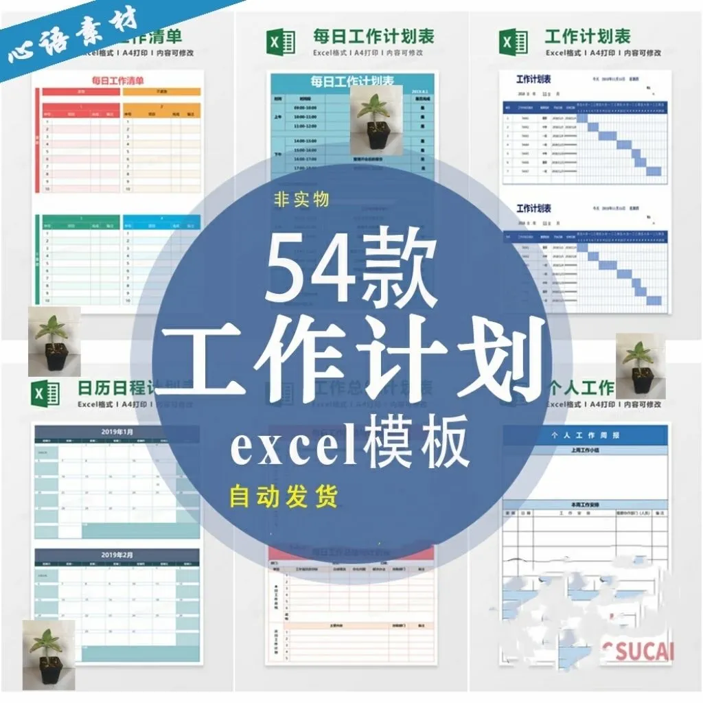 工作计划表总结日月周报日历安排提醒时间管理excel电子表格模板