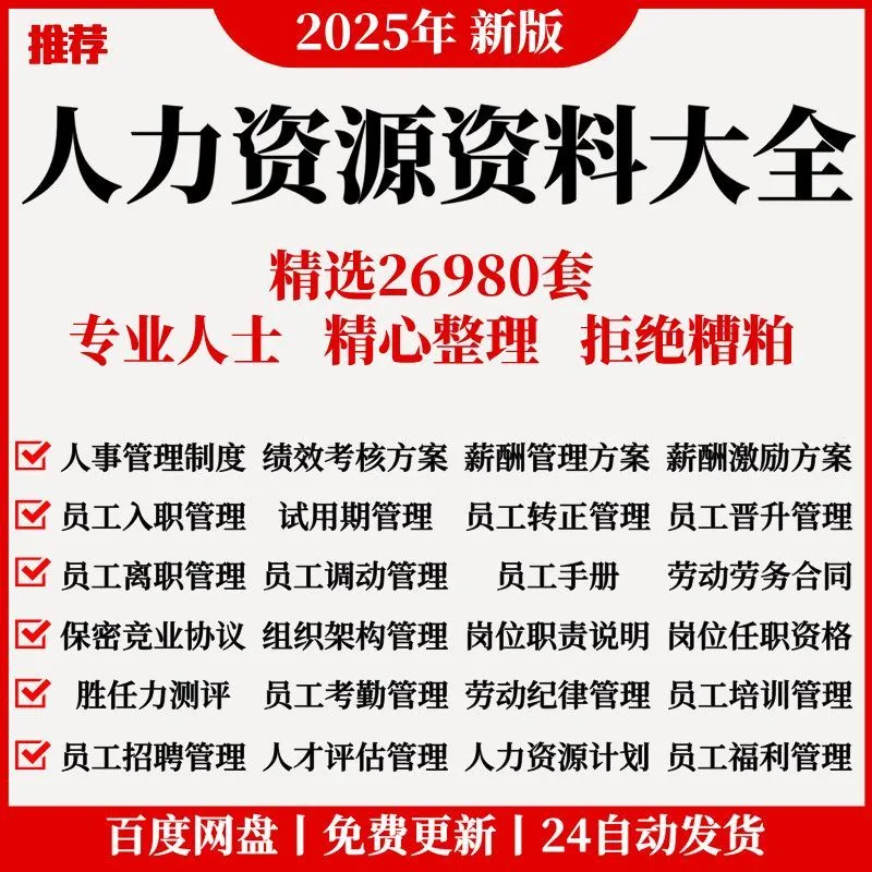 人力资源管理制度人事绩效考核薪酬方案员工关系培训招聘入职手册