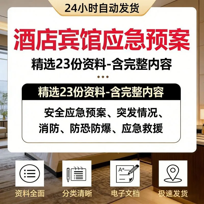 酒店宾馆应急预案旅馆突发事件安全生产消防应急预案汇总资料