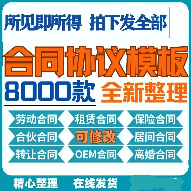 精编合同协议模版大全word电子版股权房产租赁模板定制可编辑打印