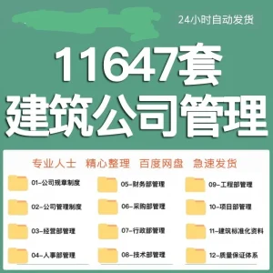 建筑公司项目工程企业组织架构员工管理制度薪酬绩效考核方案资料-北极星资源库