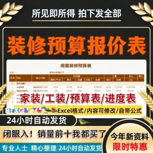 装修预算报价表excel模板装饰公司家装工装材料价格清单施工进度-北极星资源库