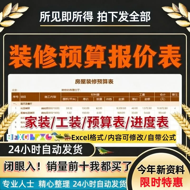 装修预算报价表excel模板装饰公司家装工装材料价格清单施工进度