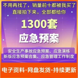 应急预案模板生产安全事故应急预案编制公司企业消防处置演练方案-北极星资源库