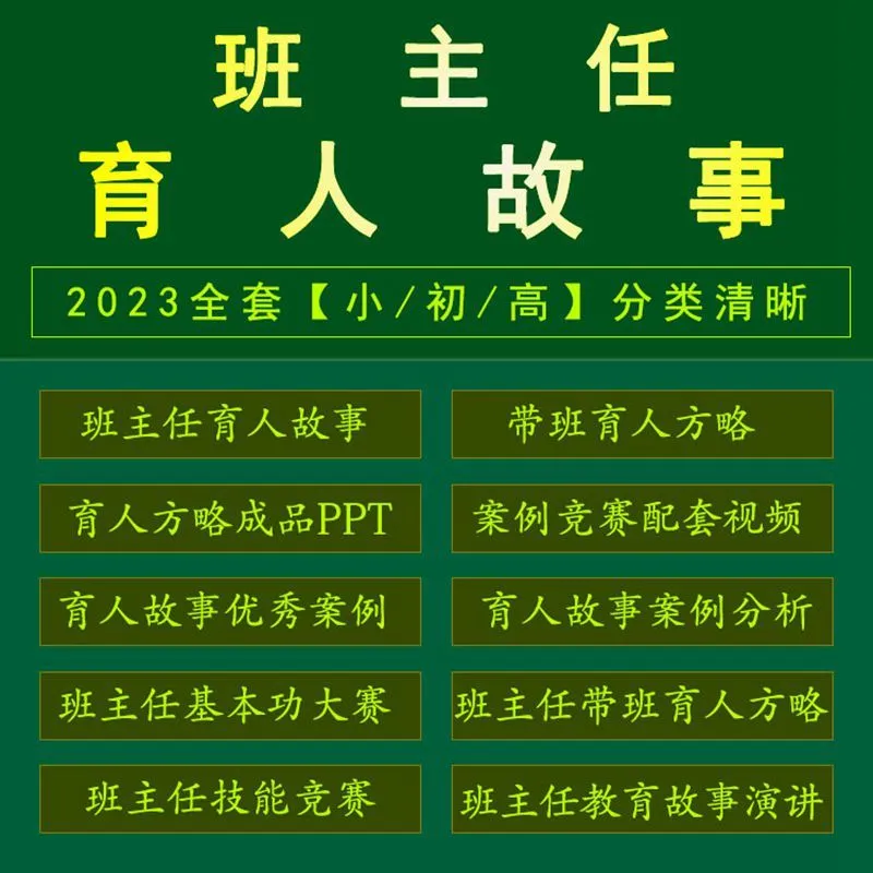 班主任育人故事带班育人方略ppt课件基本功大赛案例视频文档全套