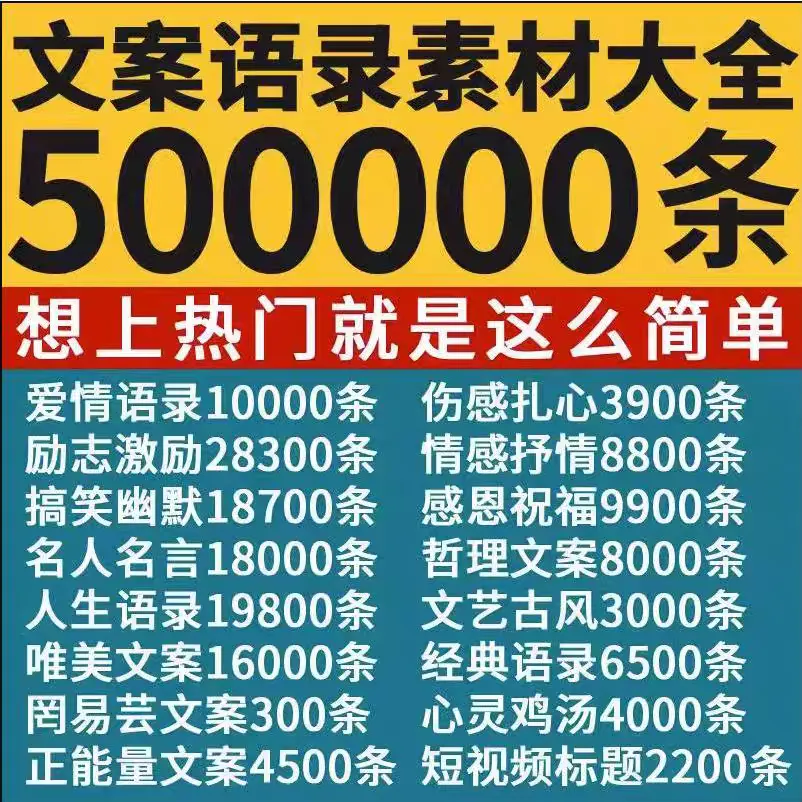 抖音文案大全情感语录素材短视频书单号励志语录口播搞笑段子剧本