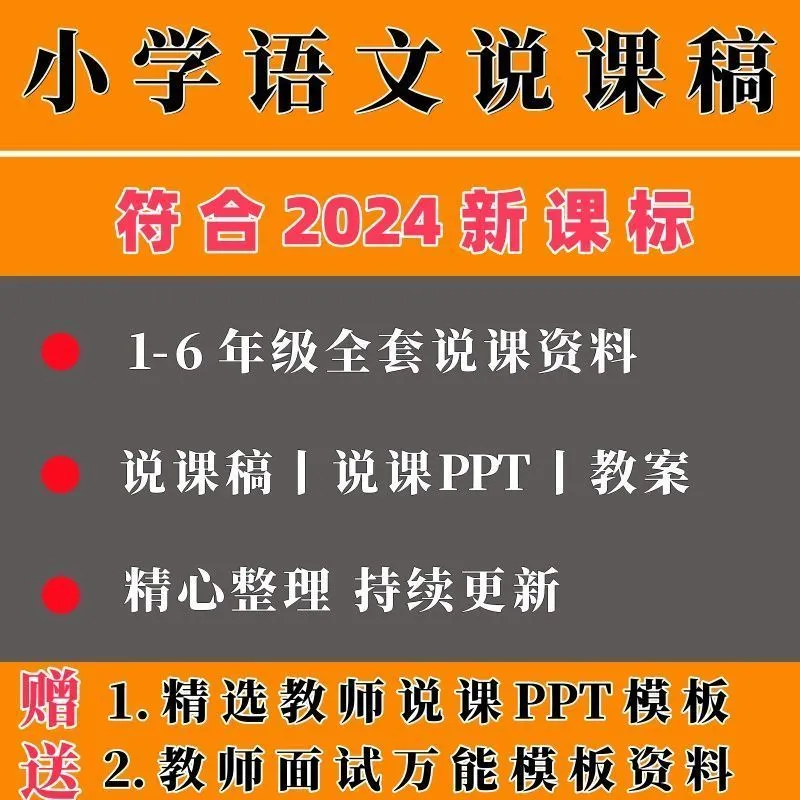 2024小学语文说课稿部编版PPT教案一二三四五六年级说课比赛课件