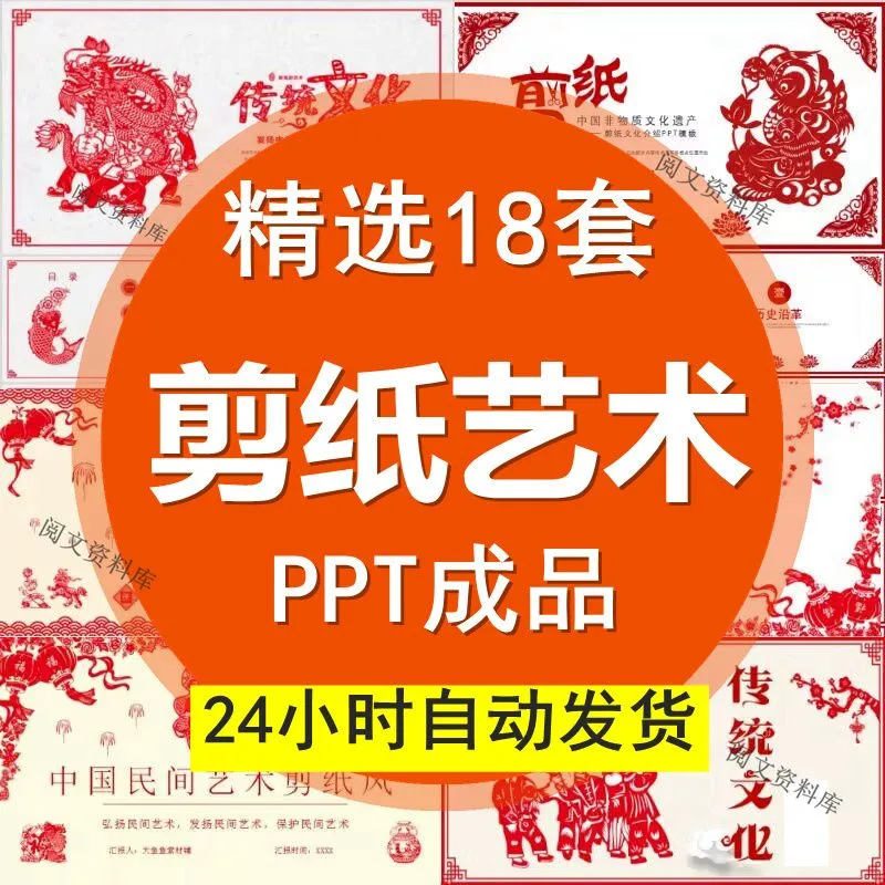 剪纸艺术教学成品PPT课件内容完整民间剪纸艺术教育美术模板