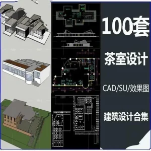 茶楼茶室茶餐厅咖啡厅食堂建筑学方案设计SU模型CAD平面图电子版-北极星资源库