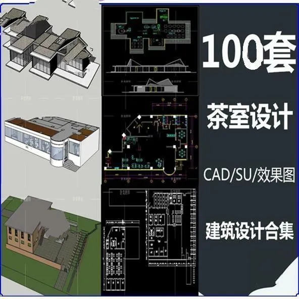 茶楼茶室茶餐厅咖啡厅食堂建筑学方案设计SU模型CAD平面图电子版
