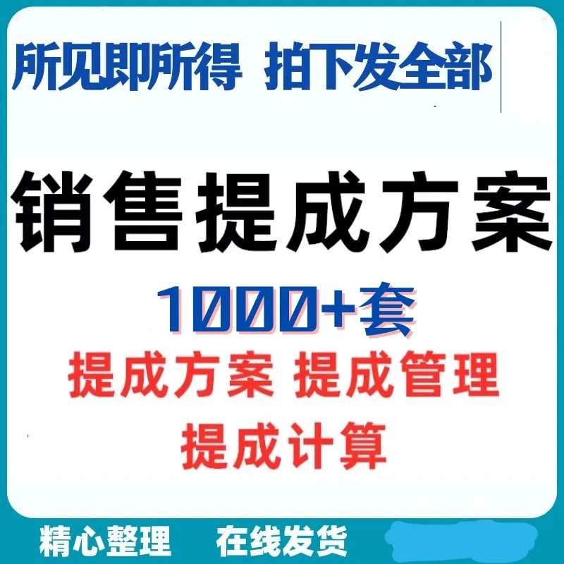 业务员销售提成制度方案薪酬绩效考核管理销售工资待遇计算模板