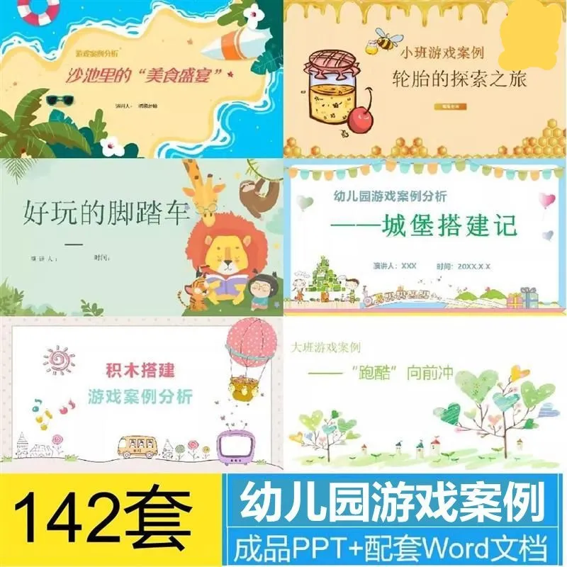 幼儿园游戏案例分析PPT课件户外自主游戏故事安吉建构区活动资料