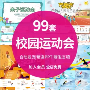 校园运动会PPT模板卡通学校秋季校运会健康生活活动策划-北极星资源库