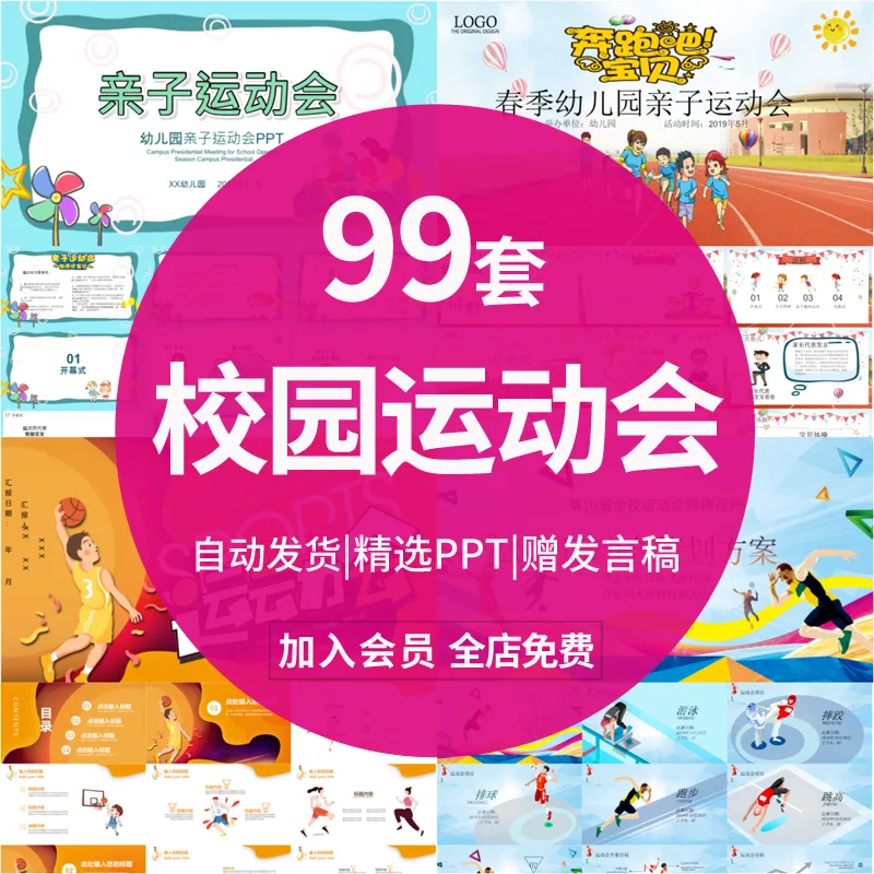 校园运动会PPT模板卡通学校秋季校运会健康生活活动策划