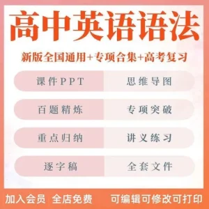 高中英语语法课件ppt高三高考专项重点复习练习题资料讲义电子版-北极星资源库